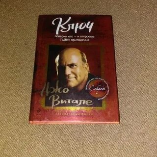 Джо витали ключ