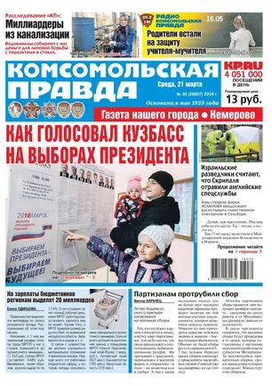 комсомольская правда кемерово свежий. комсомольская правда кемерово свежий. комсомольская правда кемерово свежий. комсомольская правда кемерово свежий. пропал человек севастополь.