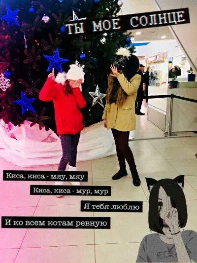 Кис кис мелочь. Кис кис мяу от тебя офигеваю текст. Кис кис кис мяу мяу мяу. Вместо микрофона хвост берет мурлыка. Артём кей кис кис мяу.