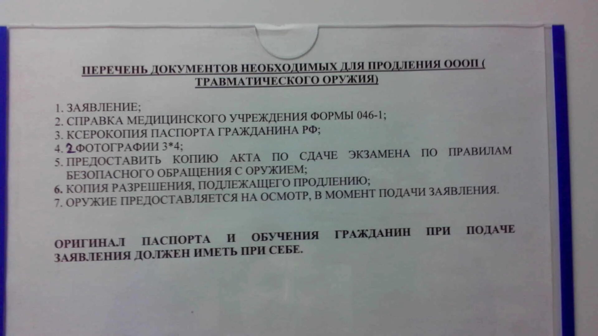 Перечень документов на разрешение травматического оружия. Перечень документов для орулия. Лицензия на травматическое оружие. Перечень документов на продление. Справка для продления разрешения на оружие