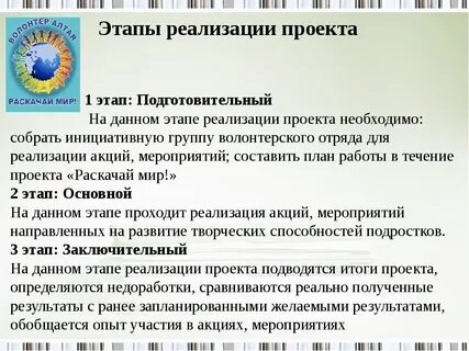Этап урока реализация проекта