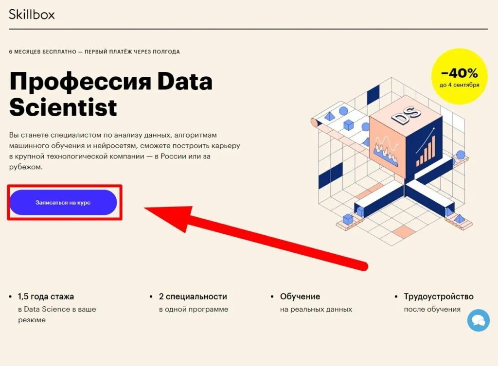 Скиллбокс курс эксель. Скиллбокс скидка. скиллбокс скидка 55%. презентация скиллбокс.