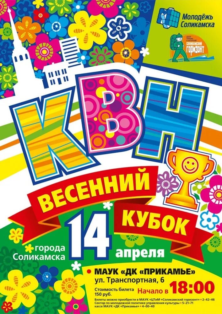 КВН афиша. Приглашаем на КВН. Пригласительные на КВН. Плакат КВН.