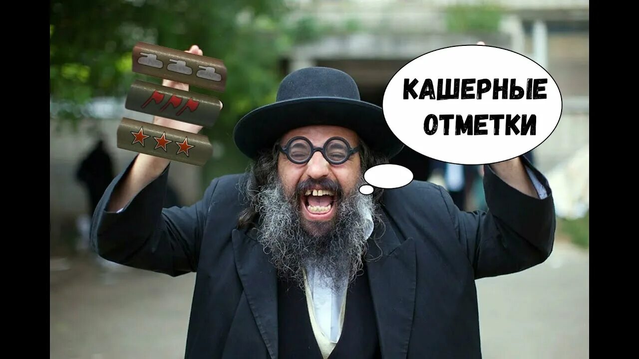 Таки кошерно мем. Кашрут в иудаизме. Кашерно. Кашерно. Кашрут в иудаизме.