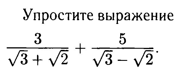 Упростить выражение привела к общему знаменателю, дальше что? сокращать нельзя? 