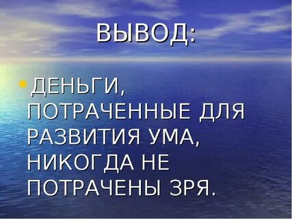 Никогда ум