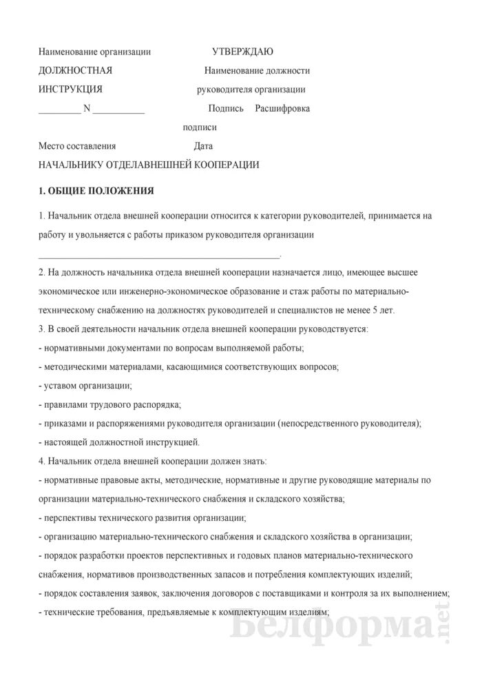 Положение о руководителе департамента