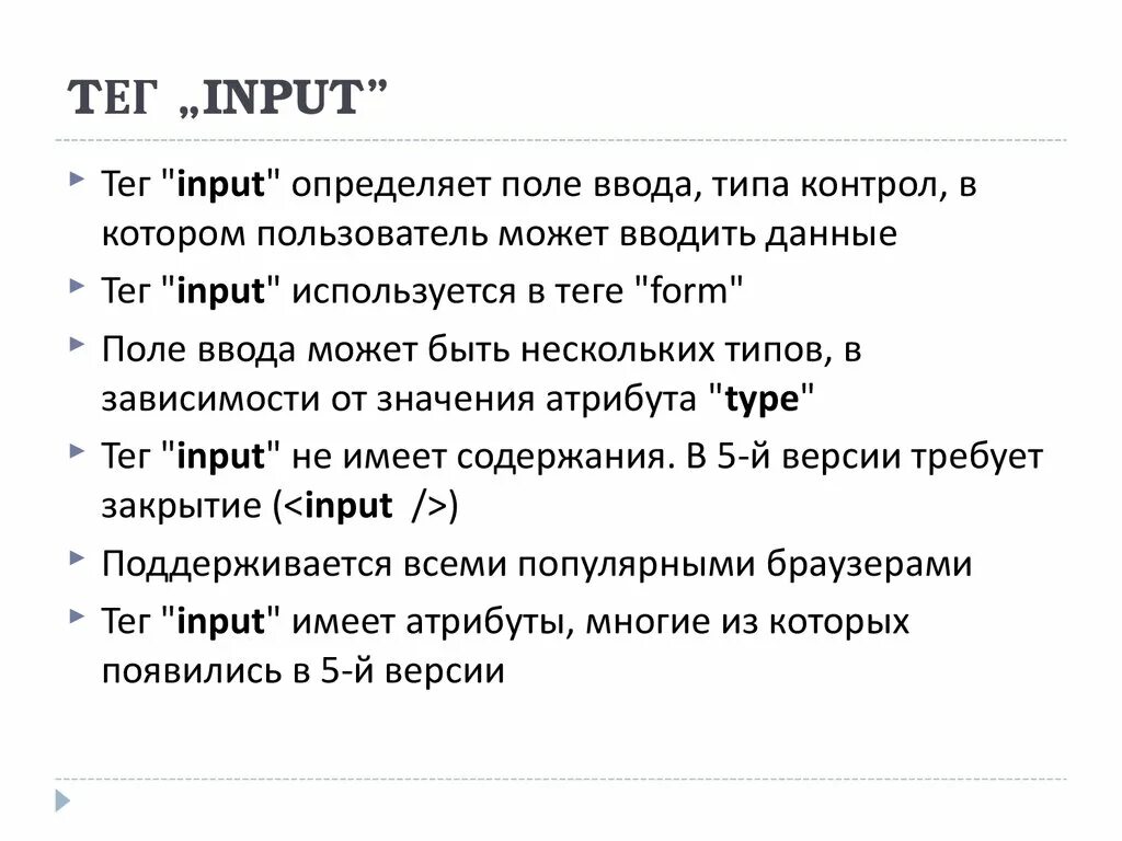 Тег type. Тег input. Атрибуты тега input. Типы тега input. Тег input в html.