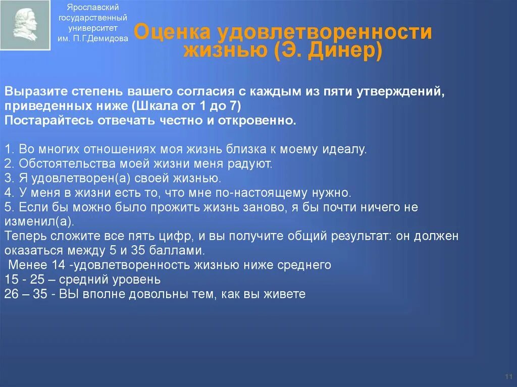 Состояние удовлетворенности жизнью. Шкала удовлетворенности жизнью ДИНЕРА. Критерии удовлетворенности жизнью. Удовлетворенность человека в повседневной жизни это. Методики для оценки жизненной удовлетворенности.