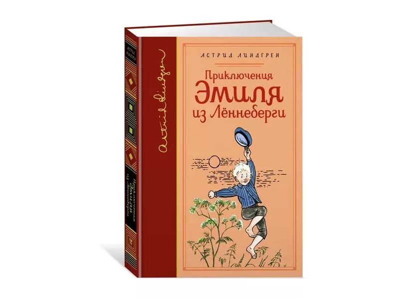 А.Линдгрен - приключения Эмиля из Лённеберги.. Приключения Эмиля Махаон. Приключения из леннеберги слушать