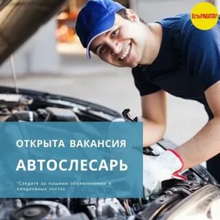 Работа автослесарь омск