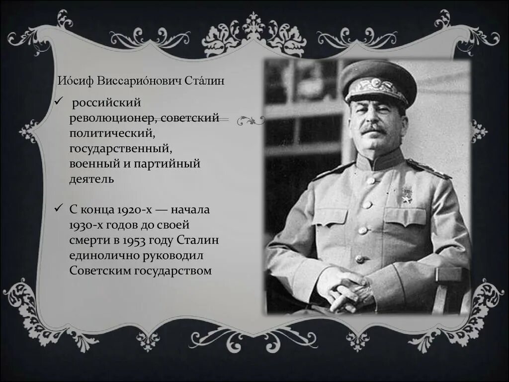 Мероприятий сталин. Мероприятий сталин. Сталин иосиф виссарионович 1924. Основные мероприятия сталина. Сталин годы правления ссср.