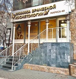Косметология омск