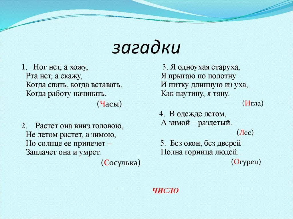 Загадка на двоих 2023. Загадка про ноги. Загадка про ножки. Загадка с ответом нога. Загадка про рот.