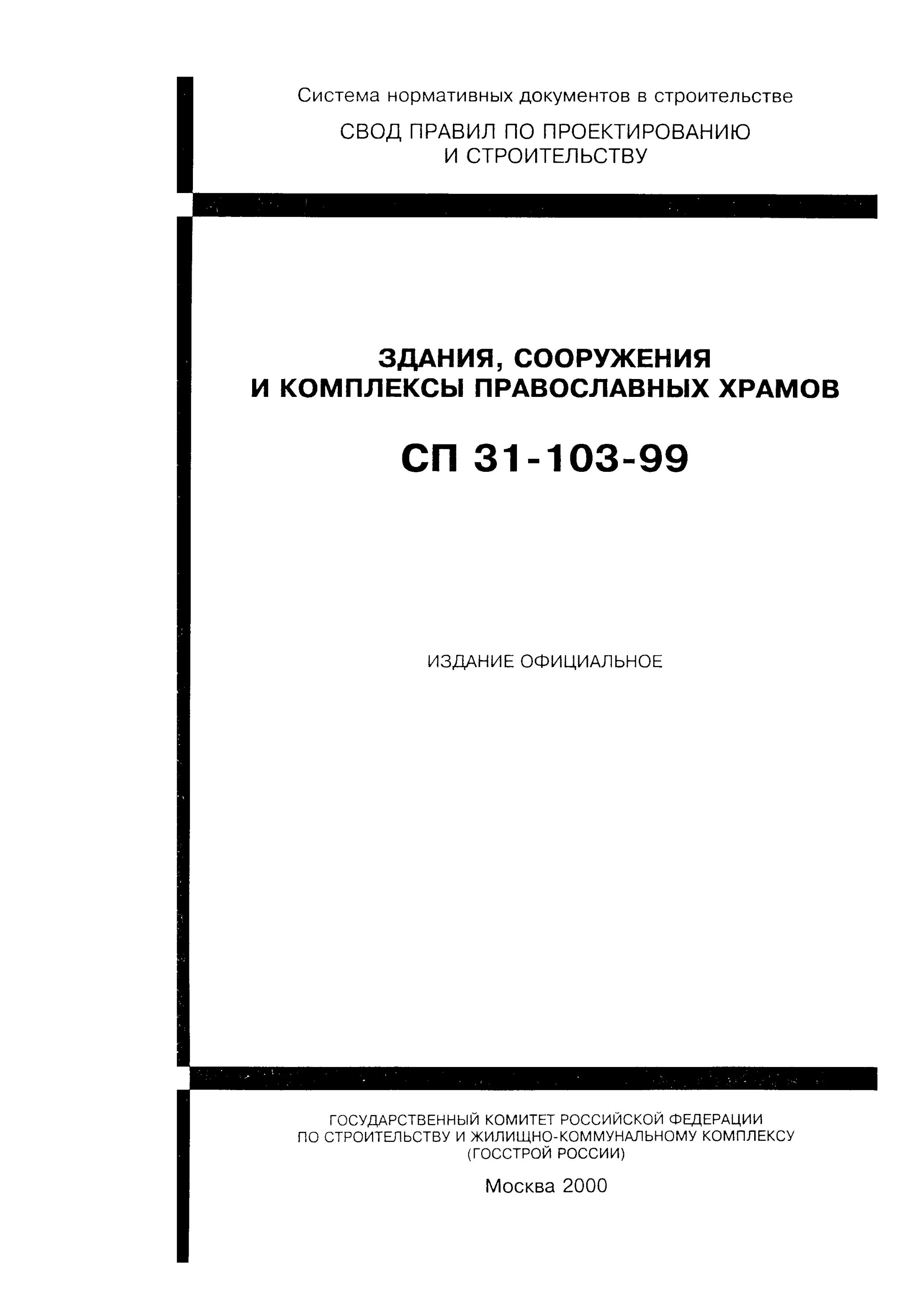 13330. 2012. Свод правил сп89. Сп 13330 общественные здания и сооружения. 13330.