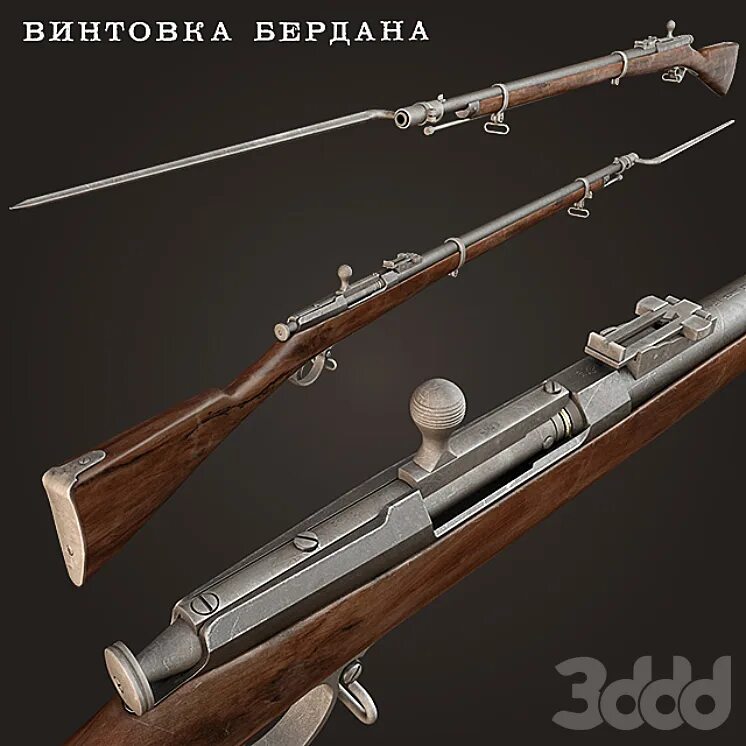Винтовку берданку