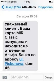 Совершеннолетней альбине пришло смс