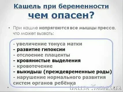 Кашель при беременности 2 триместр как лечить. Кашель при беременности 2 триместр как лечить