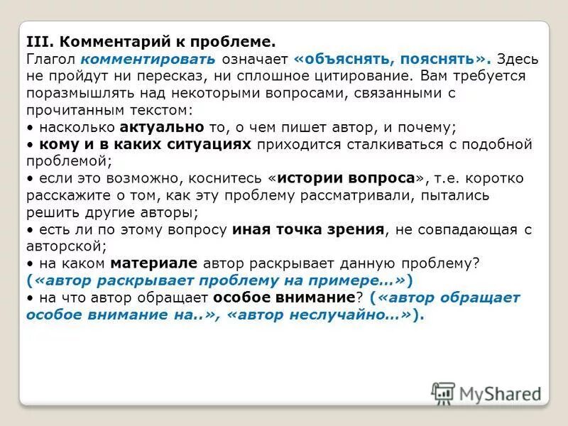 Комментарии значение. Коммент значение. Public policy термины что означают. Комментарии значение. В корне содержится лексическое значение.