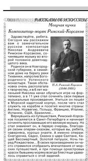 Римский корсаков композитор музыка