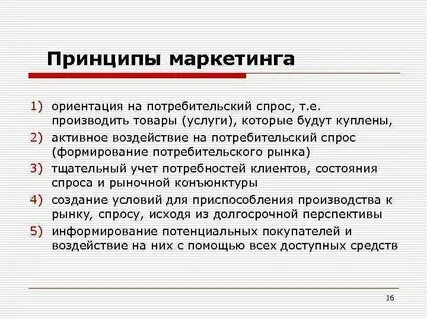 Влияние маркетинга на бизнес