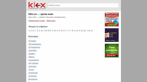 Klex ru книги. Книжный архив Klex. Klex. Klex библиотека. КЛЕКС книги.