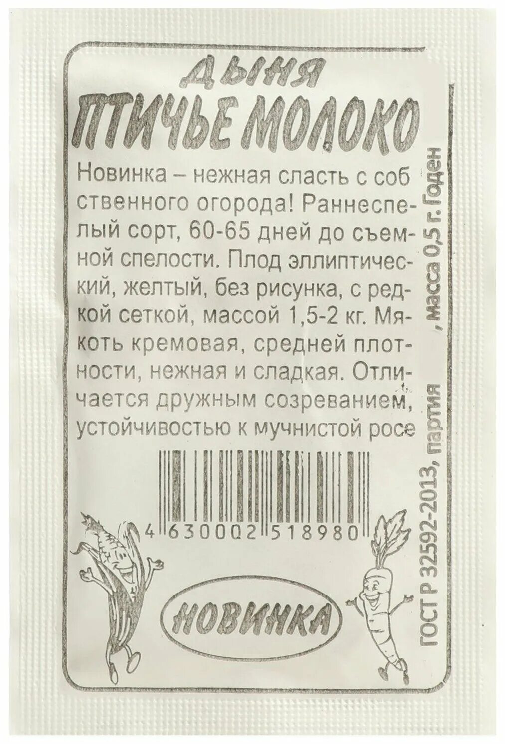 Дыня птичье молоко. Семена дыня &quot;птичье молоко&quot;. сорт дыни птичье молоко. дыня птичье молоко семена алтая. дыня птичье молоко описание.