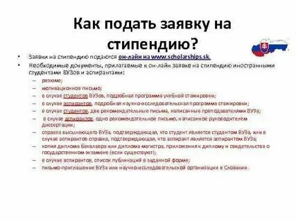 Как подать на соц стипендию. Как подать на соц стипендию