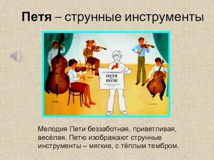 Урок сказка музыка