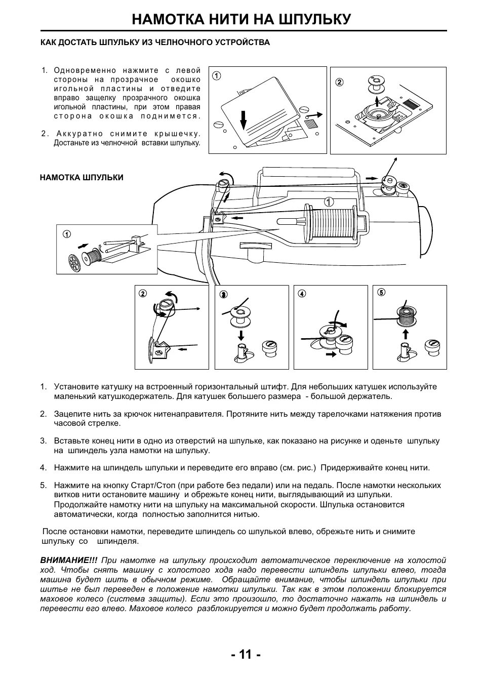 Как намотать нитку на шпульку на электрической. Швейная машинка АСТРАЛЮКС 5100. ASTRALUX 5100 челнок. Инструкция к машине АСТРАЛЮКС 5100. Машинка швейная АСТРАЛЮКС 5100 размер шпульки.