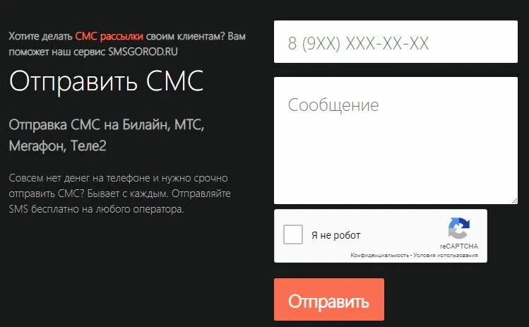 Отправить смс на теле2. Анонимное смс с компьютера на телефон. Почему не отправляются смс с телефона теле2. Отправка смс на любые номера.