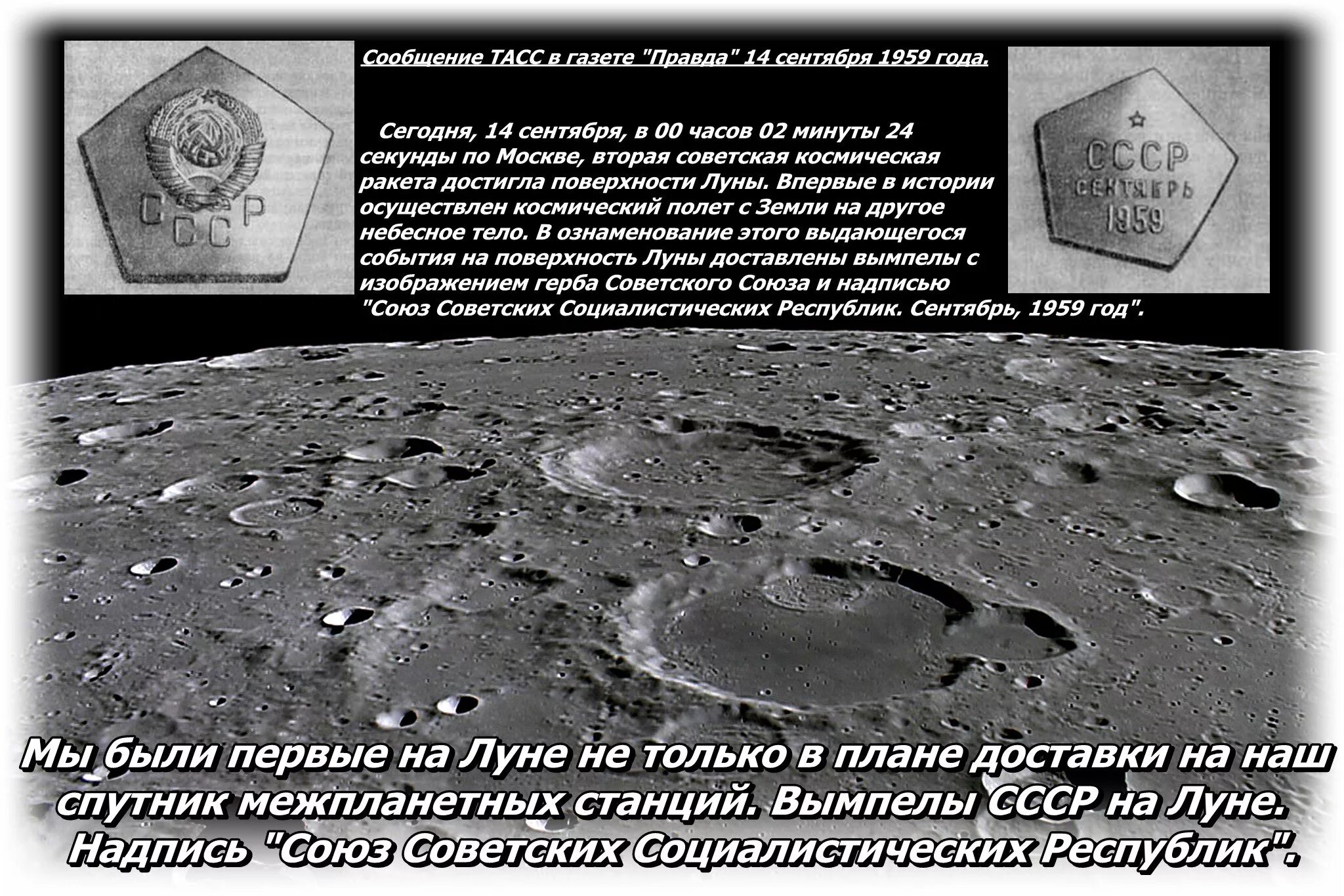 Было ли 2 луны. Вымпел советского Союза на Луне. СССР на Луне. Герб СССР на Луне. Вымпел СССР на Луне 1959.