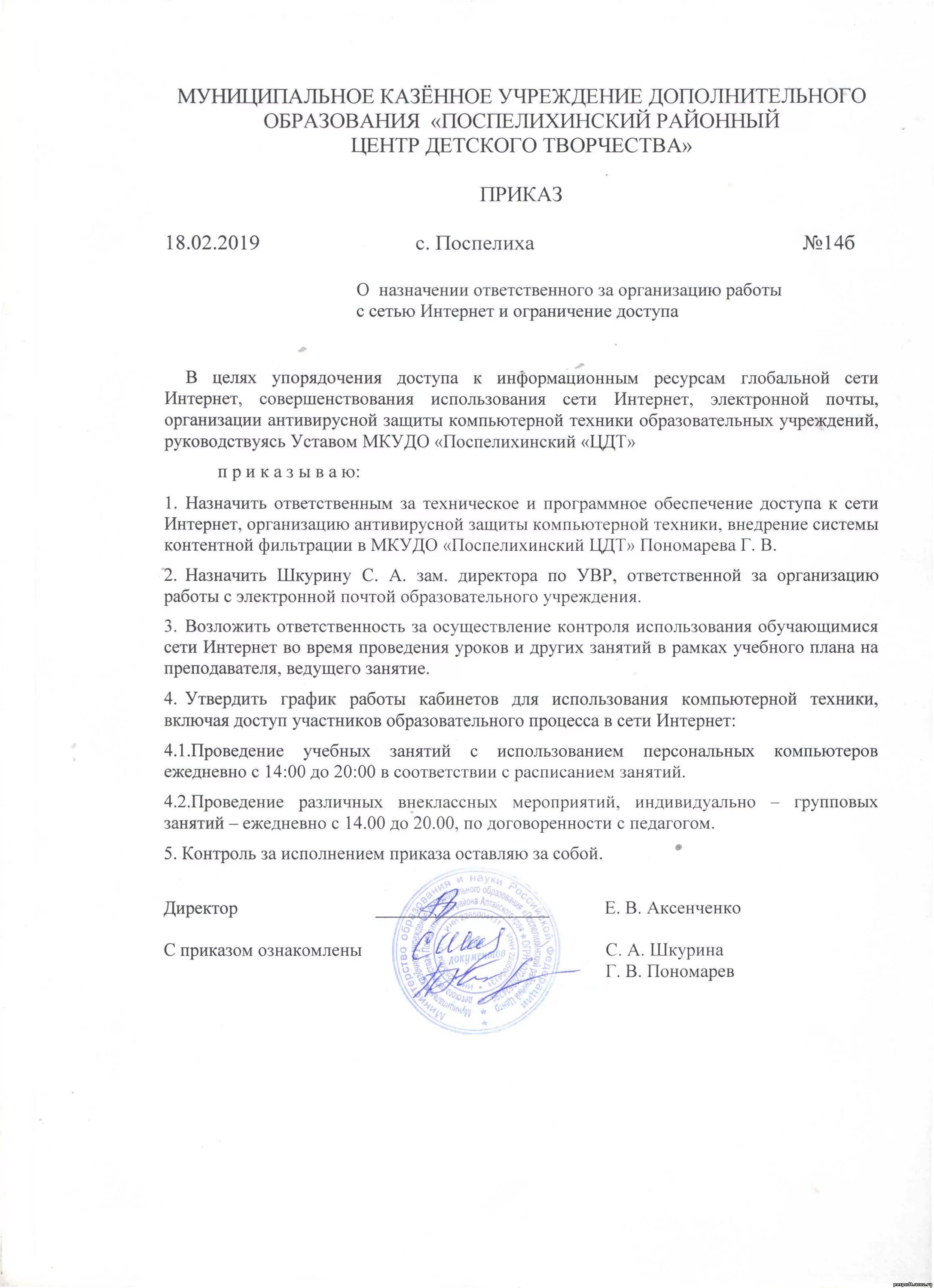 Ответственный за исполнительную документацию приказ. Приказ на проведение персонального контроля учителя.