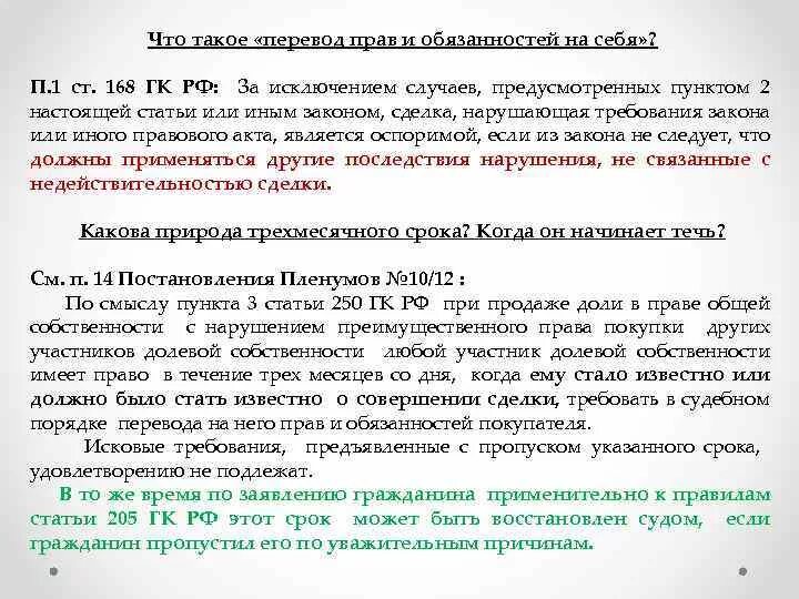 Преимущественное право покупки обществом. Ст 244 ГК РФ. Статья 244 гражданского кодекса. Ст 168 ГК РФ. П 3 ст 244 ГК.