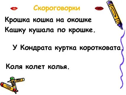 Колящий или