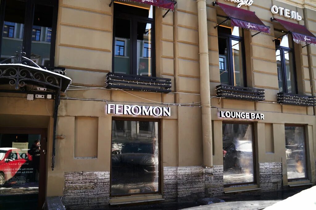 Гастробар Feromon (Феромон) на Кораблестроителей (м. Приморская): меню и цены, о