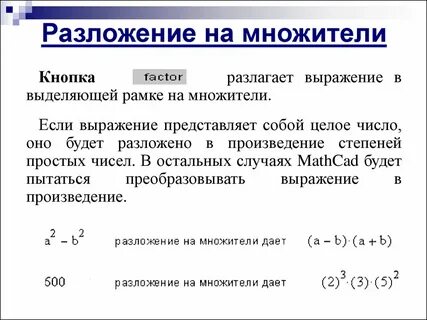 Разложение на множители 3 степени