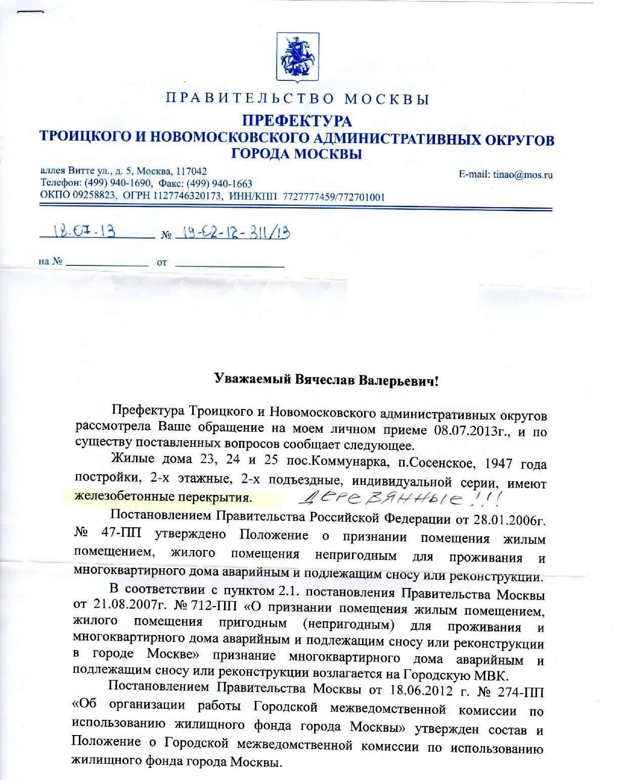 Признание жилого помещения непригодным для проживания. Постановление о признании жилого помещения пригодным для проживания. Распоряжение о признании помещения непригодным для проживания. Заключение межведомственной комиссии по признанию жилья аварийным. Признания помещения жилым судебная практика