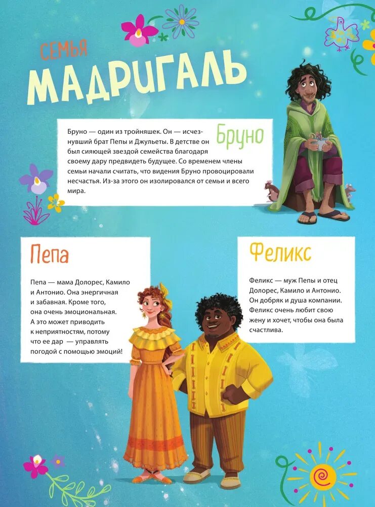 Энканто читать. Эксмо disney. Энканто магия семьи книга. Энканто читать. Энканто волшебство.