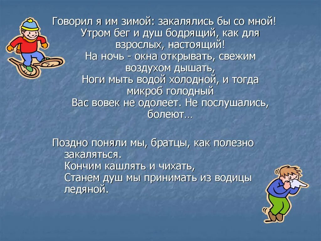 День здоровье зимний. Презентация на тему день здоровья. День здоровья презентация для начальной школы. Всемирный день здоровья для детей. Всемирный день здоровья презентация.