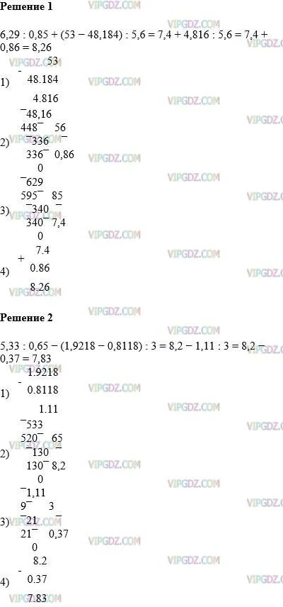 1 29 разделить на 4 3. 1.9218-0.8118 В столбик. 5 33 0 65 Столбиком 1 9218 8118 3. Решение 5,33:0,65-(1,9218-0,8118):3. Вычислите 6 29 0 85+.