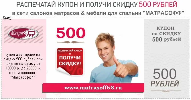 Купон. Купон на скидку 500 рублей. Скидочный купон. Купон на скидку 500ркб.