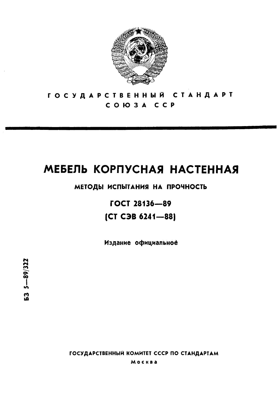 Вермикулит вспученный (ГОСТ 12865-67). ГОСТ 18404.2-73. Алкамон ОС-2. ГОСТ 9762-76.