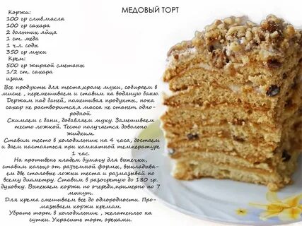 Простой рецепт торт медовый пошаговый рецепт