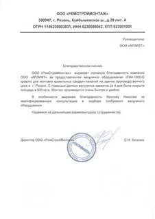 Дальнейшее плодотворное сотрудничество