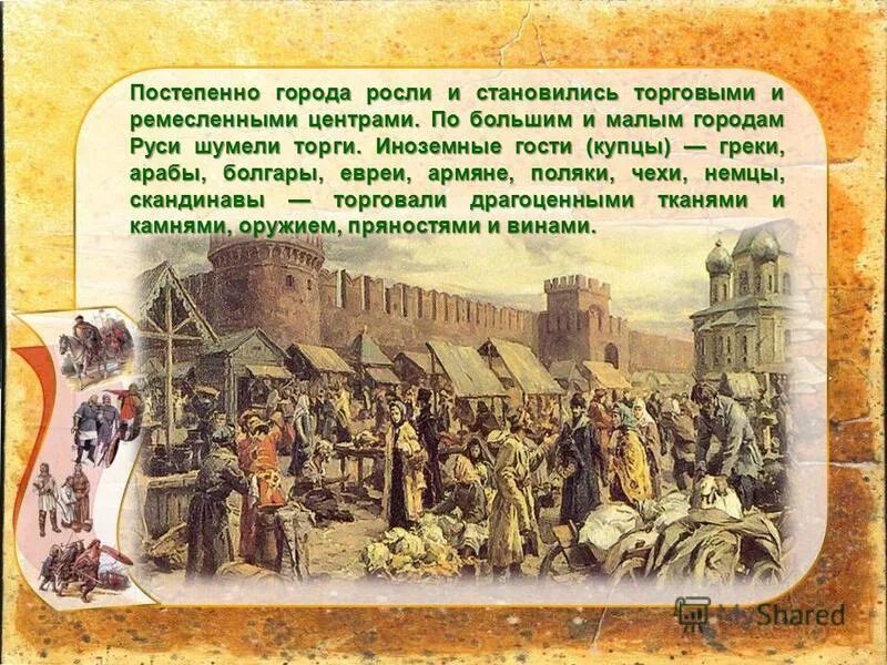 Повседневная жизнь населения. Повседневная жизнь на Руси. Повседневная жизнь населения древней Руси. Повседневная жизнь населения презентация.