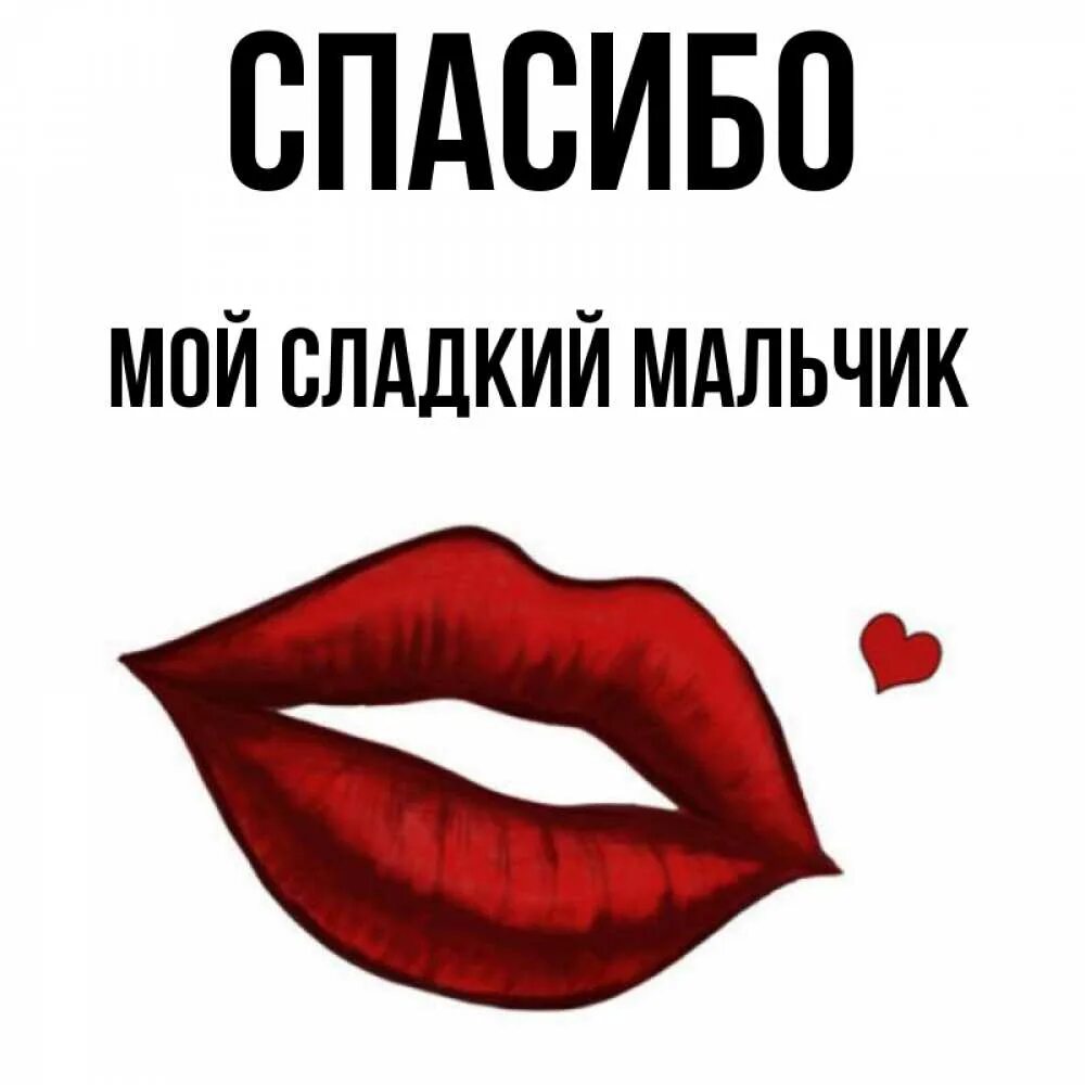Какой сладкий мальчик. Какой сладкий мальчик
