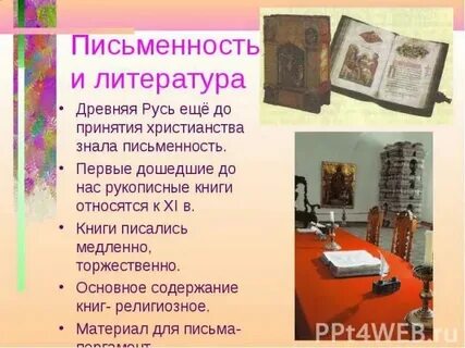 Памятники литературы и письменности