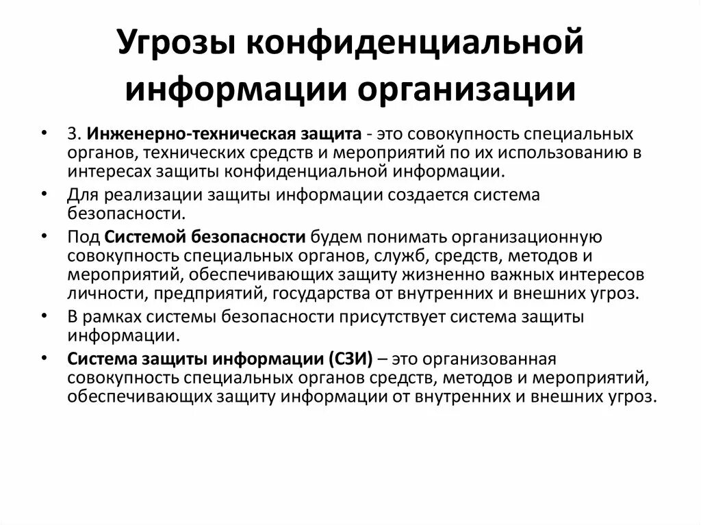 Сохранить конфиденциальность информации. Угрозы конфиденциальности информации. Угрозы безопасности конфиденциальной информации. Что относится к конфиденциальной информации. Порядок раскрытия конфиденциальной информации.