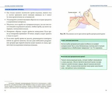Взятие пробы на анализ